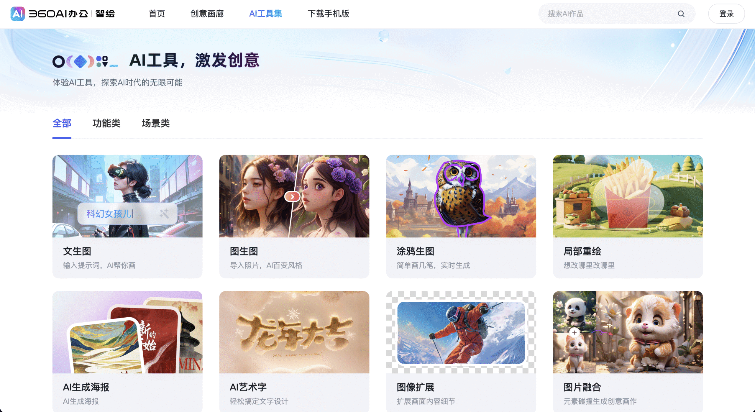 360智绘
