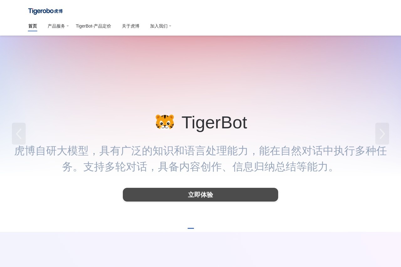虎博科技