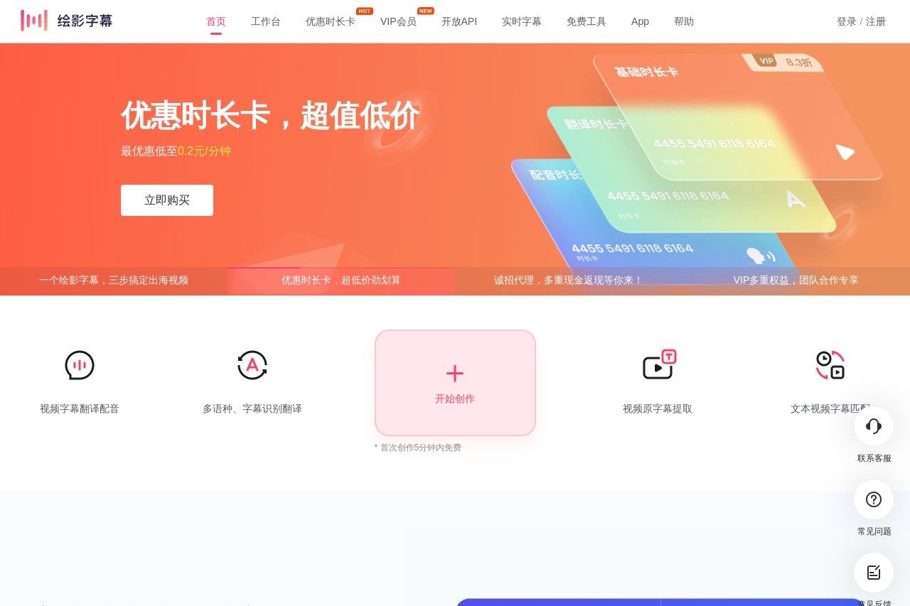 绘影字幕