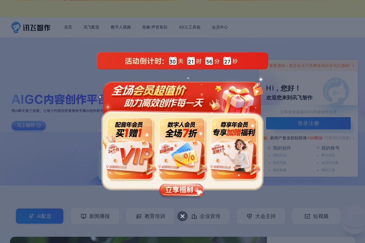 讯飞智作