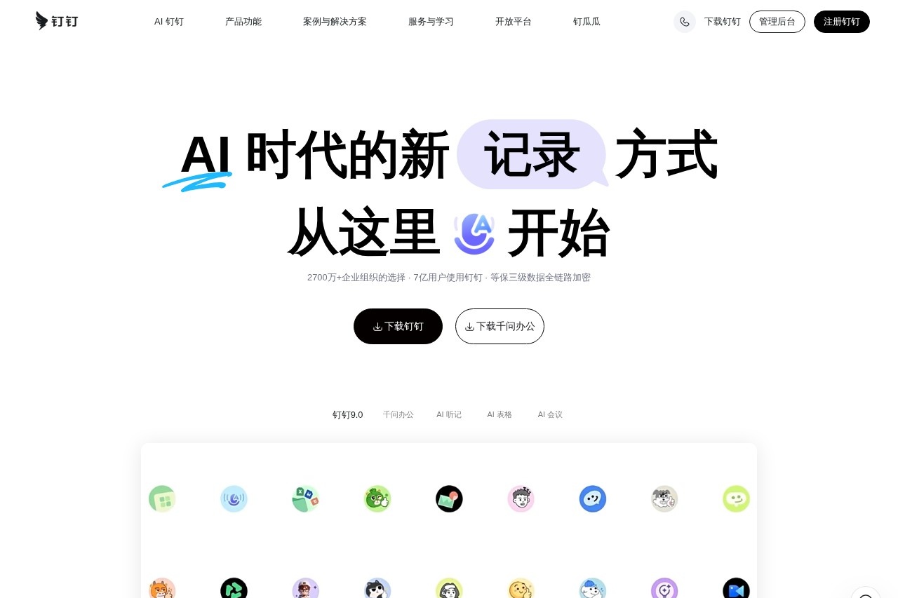 钉钉
