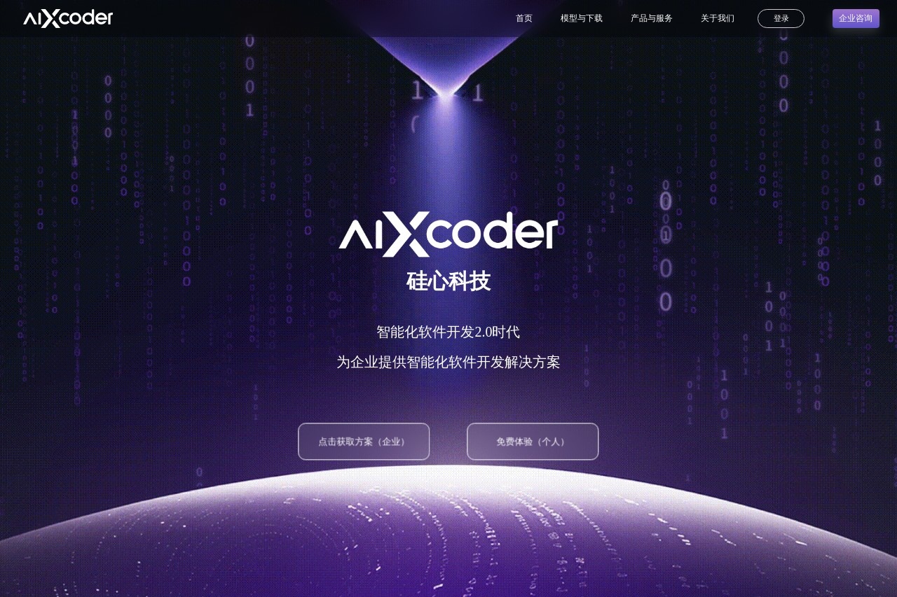 aiXcoder
