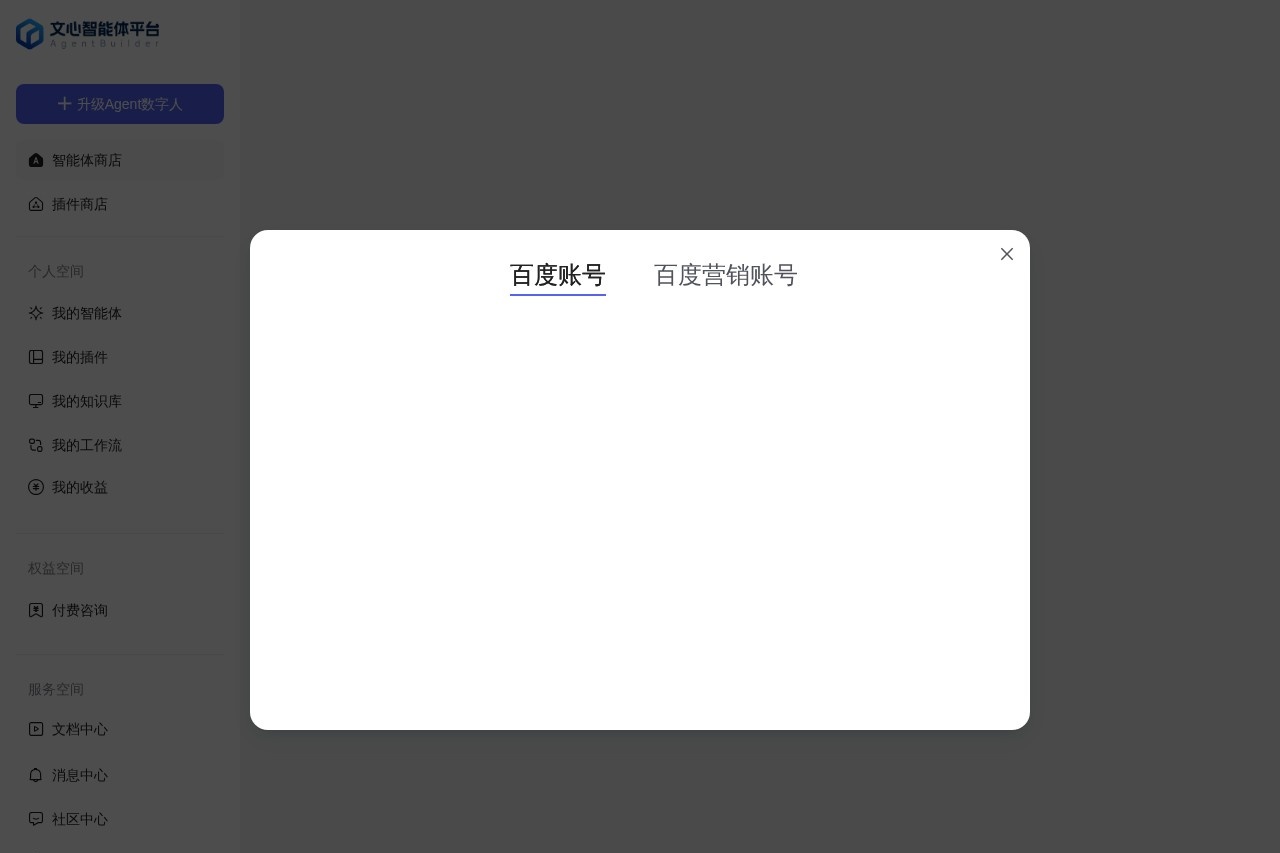 文心智能体平台 AgentBuilder