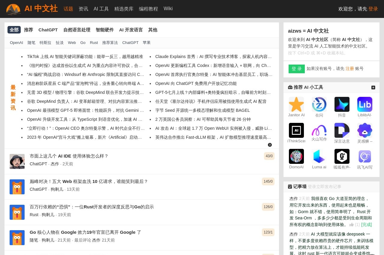 AI 中文社区