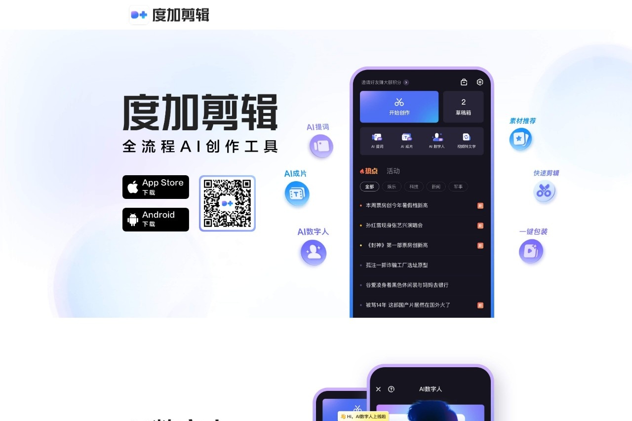 度加剪辑