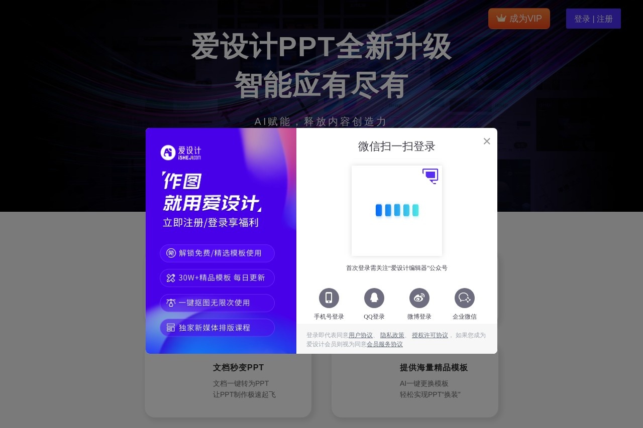 爱设计PPT