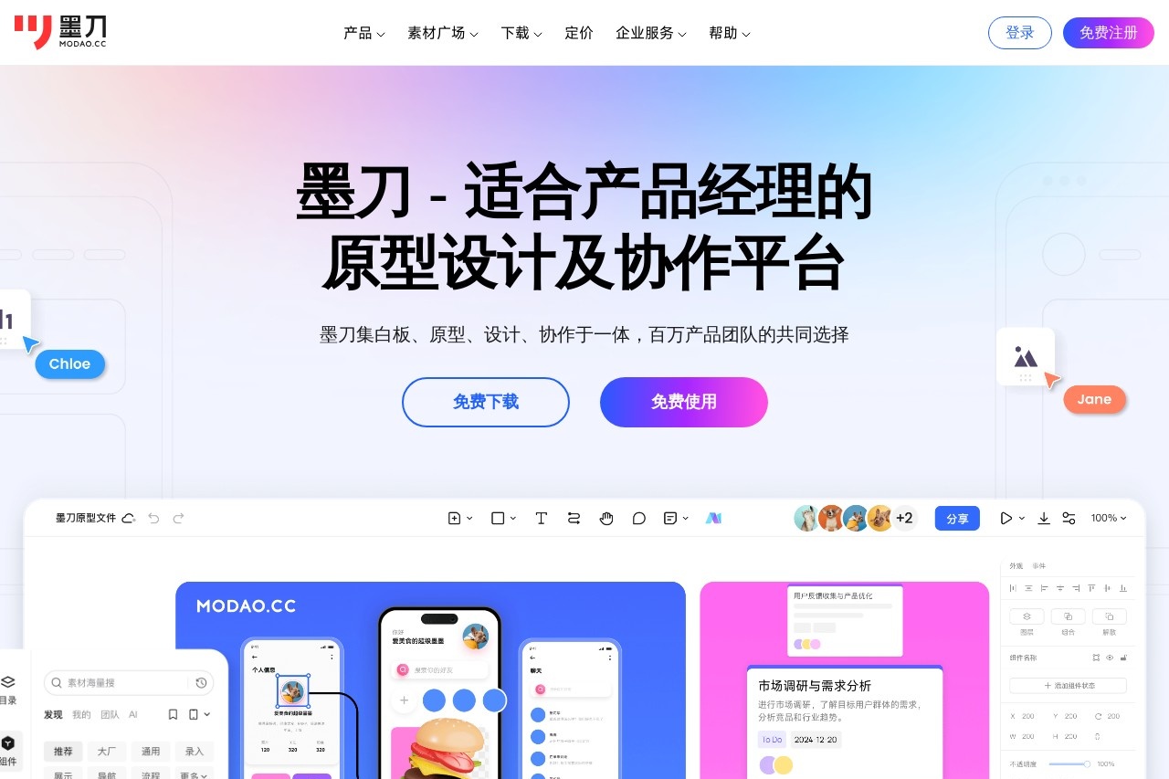 墨刀