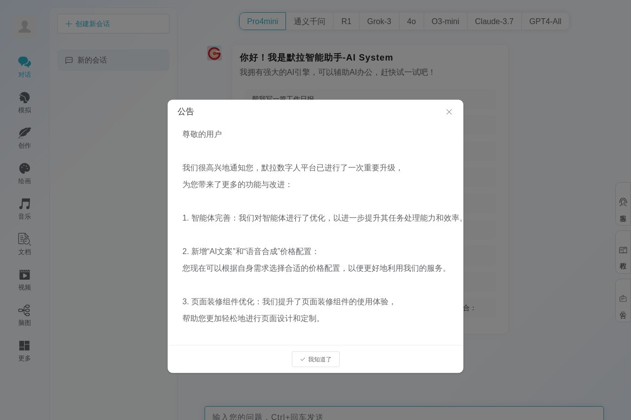 默拉智能助手