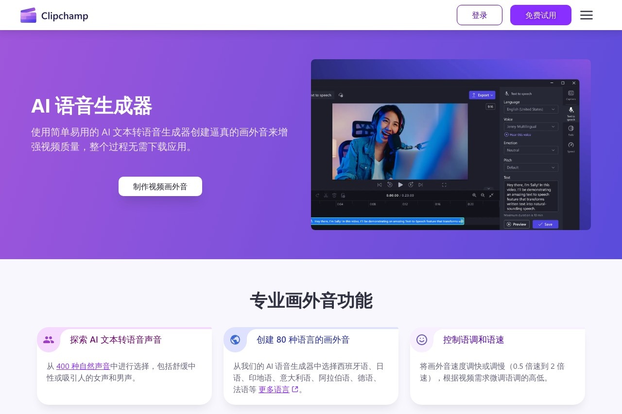 AI 画外音生成器